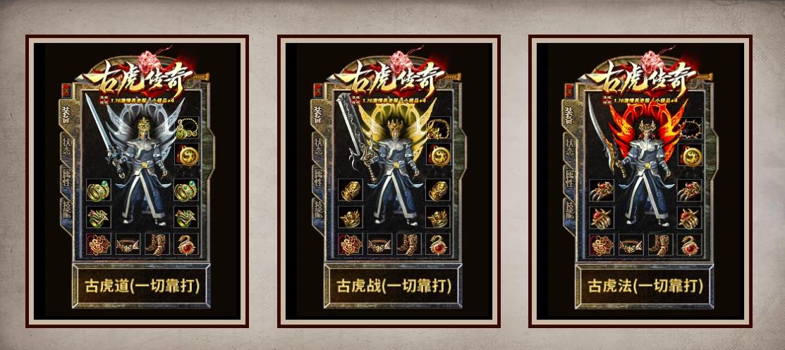 176小极品+4独家特色复古服 经典1.76三职业 小极品+4封顶属性可控 独家特色玩法系统