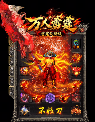 万人雷霆传奇